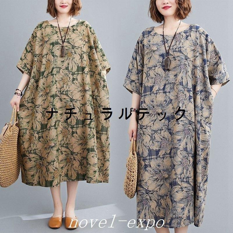 レディースゆったりエスニックミモレ丈ワンピース22春 通勤大きいサイズ マキシワンピース体型カバー 秋春コーデきれいめ 服お出かけ ルームウェア Natxqccc ナチュラルテック 通販 Yahoo ショッピング