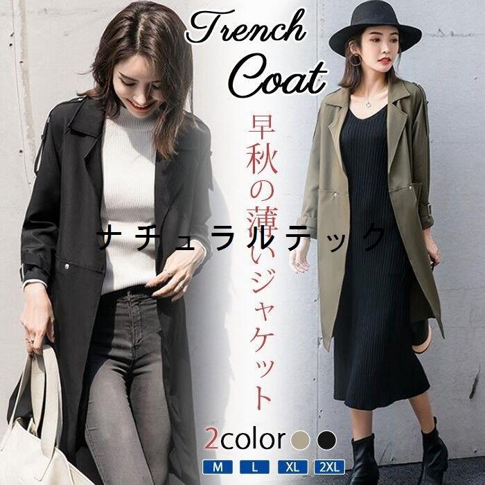 トレンチコート ジャケット レディース ロングコート アウター ゆったり ロング 薄手 無地 キレイめ 秋服 代引不可 Natxqb6fd ナチュラルテック 通販 Yahoo ショッピング