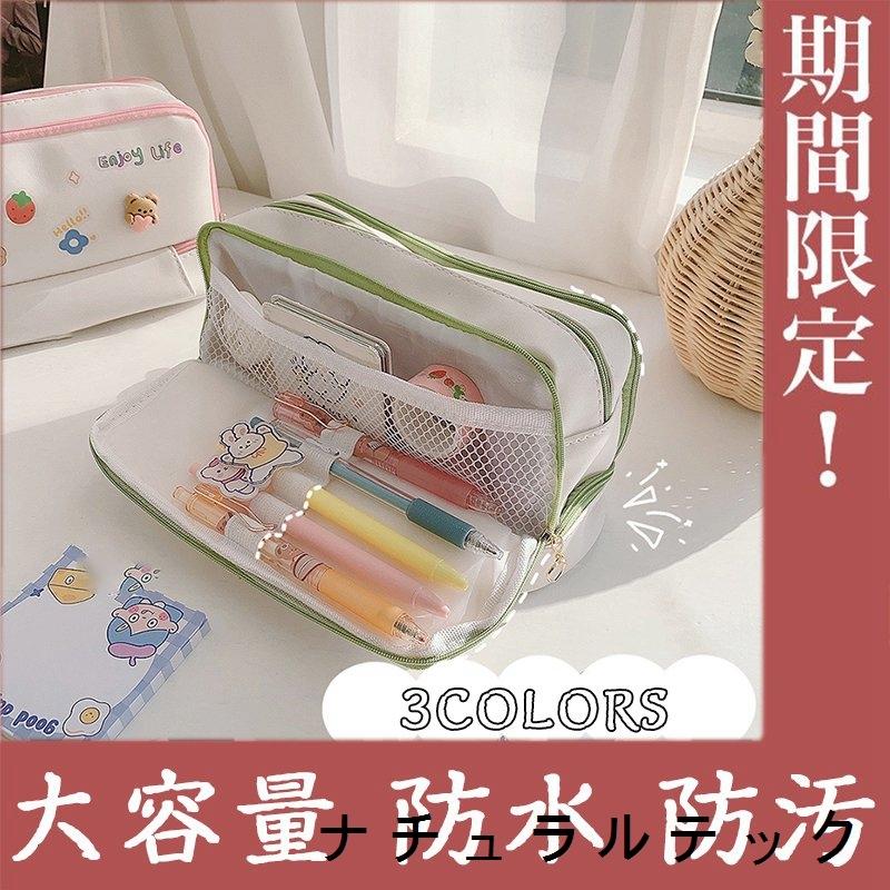 筆箱 小学校 女子 ペンケース ファスナー ボトムポケット 女の子 大容量 防水 防汚ペンポーチ かわいい ラテカラー おしゃれ 文具 文房具 中学生 Natxqa8 ナチュラルテック 通販 Yahoo ショッピング