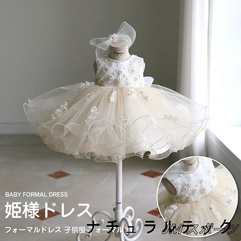 ベビードレス 結婚式 セレモニードレス ワンピース フォーマル 80 90 100 110 1 130 140 150cm リトルプリンセス 子供ドレス ベビーカレン Natxqcaa4 ナチュラルテック 通販 Yahoo ショッピング