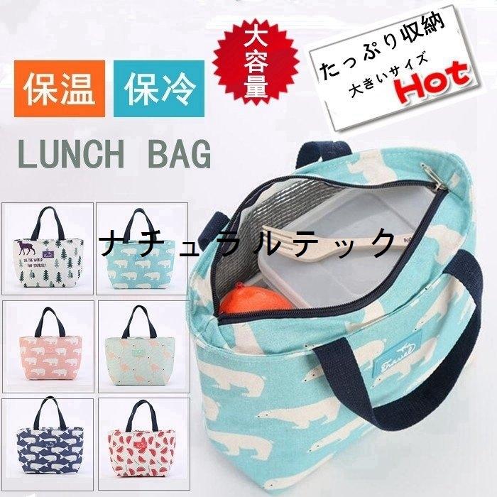 ランチバッグ ランチトート 保温 ファスナー 大きめ シンプル 大容量 お弁当 お弁当バッグ ランチ バッグ 保冷バッグ 運動会 飲み物 遠足 Natxqc7 ナチュラルテック 通販 Yahoo ショッピング