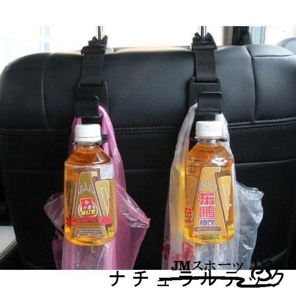 カーフック カーシートフック 車用フック ヘッドレストフック 車載荷物掛け レジ袋掛け 2個セット 2つ入り 車用ハンガー ドリンクホルダー ペットボ Natxq ナチュラルテック 通販 Yahoo ショッピング