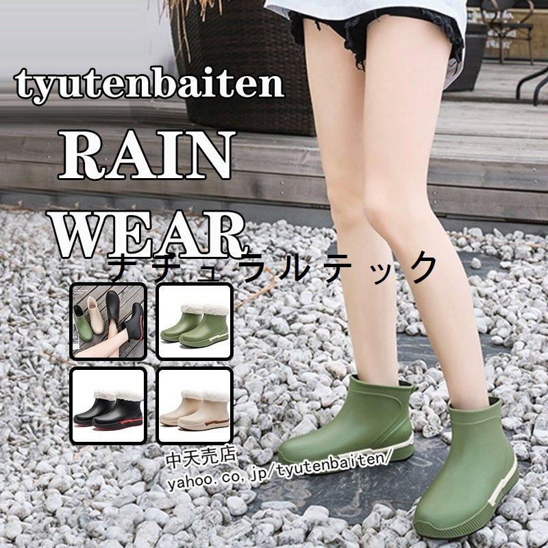 レインブーツ レディース ショート レインシューズ おしゃれ 男女兼用 歩きやすい 内ボア 完全防水 雨の日対策 防汚 防滑 防寒 雨靴 雪 靴 滑らない 長靴 雪道 Natxqa ナチュラルテック 通販 Yahoo ショッピング