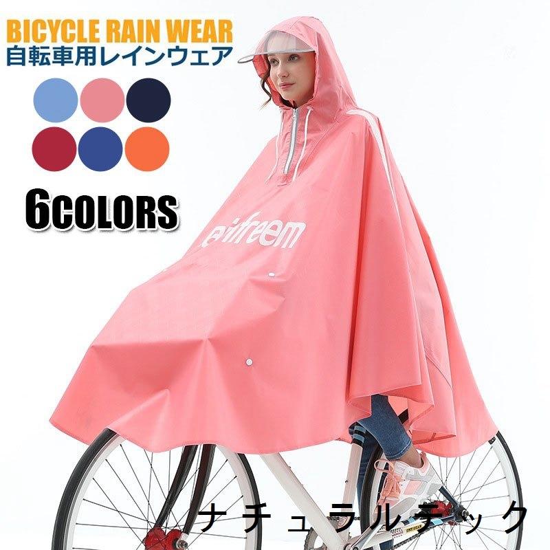 レインコート 自転車用 レインポンチョ カッパ レインウェア レインスーツ 梅雨 雨具 長靴 おしゃれ 通勤 通学 雨合羽 雨具 防水 男女兼用 :natxq408634d7e3:ナチュラルテック - 通販 - Yahoo!ショッピング レインコート 自転車用 レインポンチョ カッパ レインウェア レインスーツ 梅雨 雨具 長靴 おしゃれ 通勤 通学 雨合羽 雨具 防水 男女兼用 :natxq408634d7e3:ナチュラルテック - 通販 - Yahoo!ショッピング