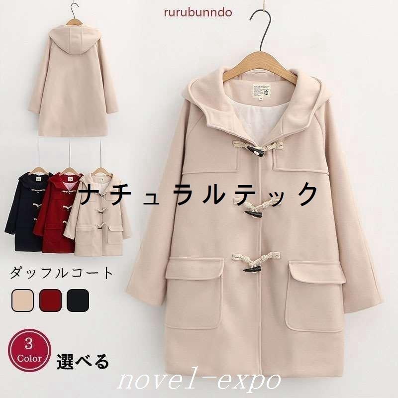 学生用コート レディース 白 ロングコート 上品 クリスマスオーバー レディース ロング ダッフル ダッフルコート 学生 制服 コート かわいい Natxq ナチュラルテック 通販 Yahoo ショッピング