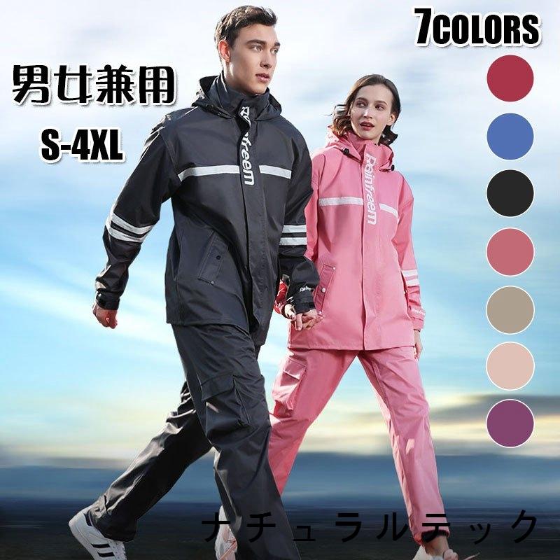 レインスーツ 上下 レディース メンズ カッパ 雨具 自転車 安全 レインウェア 視認性レディースレインスーツ 男女兼用 Natxqb ナチュラルテック 通販 Yahoo ショッピング