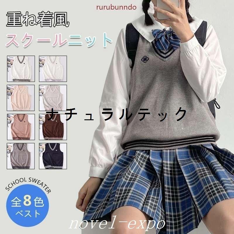 Vネック袖なし通学 セーター ニットベスト トップス 制服 ベスト 大きいサイズ文化祭女子高生 ニット チョッキ レディース 高校生 スクール Natxqd9fd ナチュラルテック 通販 Yahoo ショッピング