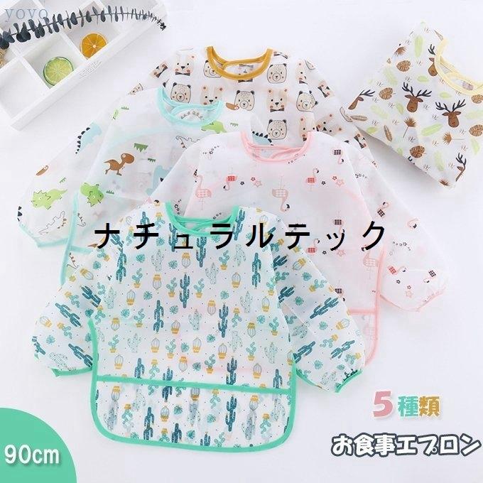 食事エプロン 長袖 ベビー防水よだれかけ 子供食事用スタイ 2枚セット 自由選択 赤ちゃん 離乳食エプロン ポケット付き 防水 軽量 Natxqd ナチュラルテック 通販 Yahoo ショッピング