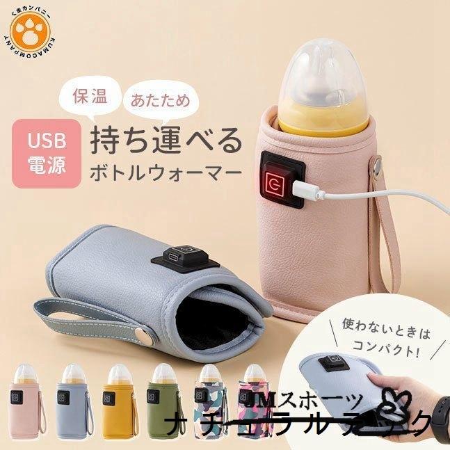 哺乳瓶 USB ウォーマー ボトルウォーマー ミルクウォーマー 保温器 温乳器 哺乳びん 哺乳ビン ほ乳瓶 :natxq678801781:ナチュラルテック - 通販 - Yahoo!ショッピング 哺乳瓶 USB ウォーマー ボトルウォーマー ミルクウォーマー 保温器 温乳器 哺乳びん 哺乳ビン ほ乳瓶 :natxq678801781:ナチュラルテック - 通販 - Yahoo!ショッピング