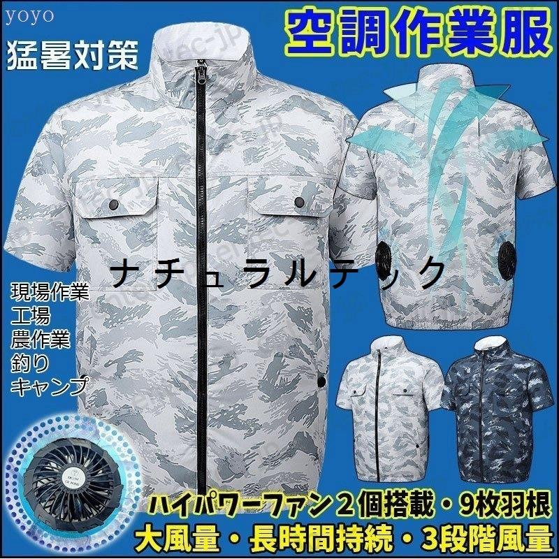 空調服 ワークマン 作業服 エアコン服 空調服セット USB給電 USBファン2個付き USBケーブル 3段階風速 半袖 洗濯可 熱中症対策 :natxq7031986684:ナチュラルテック - 通販 - Yahoo!ショッピング 空調服 ワークマン 作業服 エアコン服 空調服セット USB給電 USBファン2個付き USBケーブル 3段階風速 半袖 洗濯可 熱中症対策 :natxq7031986684:ナチュラルテック - 通販 - Yahoo!ショッピング
