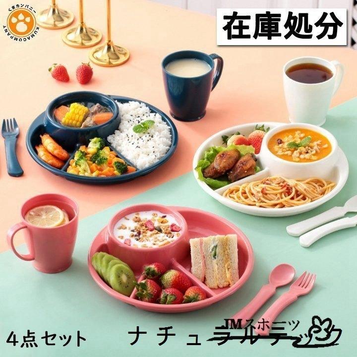 最高の品質の 食器 子供用食器 4点セット ベビー ランチプレート ベビー食器 離乳食 赤ちゃん 皿 子供 こども 可愛い 誕生日 祝い 子ども かわいい 安全 Aynaelda Com