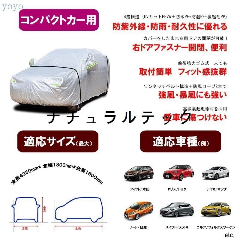 コンパクト車用カバー ボディーカバー フィット fit ヤスリ ノート カーカバー コンパクト自動車カバー 4層構造 裏起毛 防水防塵防輻射紫外線 :natxq813359e083:ナチュラルテック - 通販 - Yahoo!ショッピング コンパクト車用カバー ボディーカバー フィット fit ヤスリ ノート カーカバー コンパクト自動車カバー 4層構造 裏起毛 防水防塵防輻射紫外線 :natxq813359e083:ナチュラルテック - 通販 - Yahoo!ショッピング
