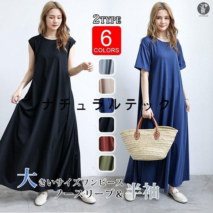 フレアワンピース レディース ワンピース 体型カバー 夏 きれいめ ロングワンピース マキシワンピース 夏ワンピース 代引不可 Natxq ナチュラルテック 通販 Yahoo ショッピング