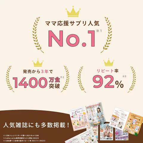 mitas 葉酸サプリ マタニティ 産後用サプリ 3袋 3か月分 鉄分 ビタミン