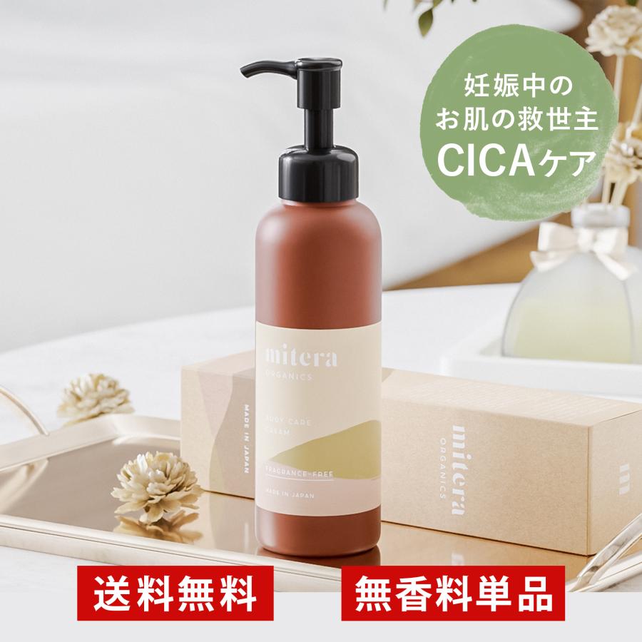 mitas 妊娠線クリーム ボディクリーム mitera 1本 1か月分 無 mitas 妊娠線クリーム ボディクリーム mitera 1本 1か月分 無