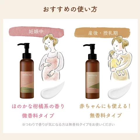 mitas 妊娠線クリーム ボディクリーム mitera 1本 1か月分 無 mitas 妊娠線クリーム ボディクリーム mitera 1本 1か月分 無