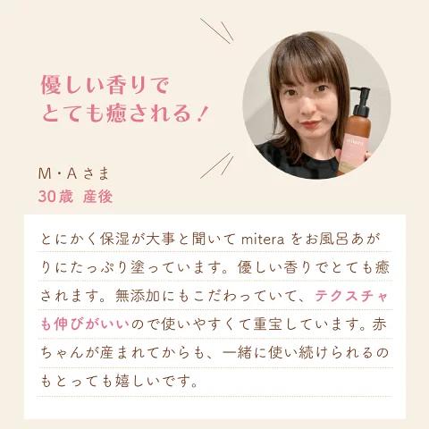 【新品未使用】3本セット　ミテラ　ボディケアクリーム　妊娠線 楽天市場】クリーム＆オイルセット mitera organics 妊娠線クリーム
