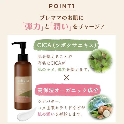 miteraorganics1本 mamaru1袋 1か月分 マタニティケアセット ママル