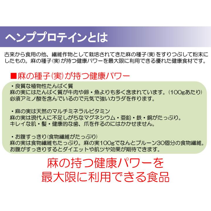 ヘンププロテイン ◆農薬不使用カナダ産ヘンプ(麻の実)◆ 栄養素豊富な植物性アミノ酸 キレートサプリ ニューサイエンス｜naturalweb-dec｜05