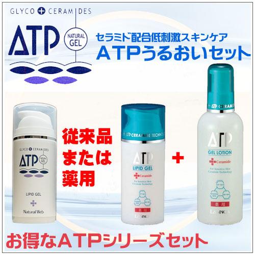 リピッドゲルとゲルローションのお買得な割引セット【ATP素肌うるおいA 