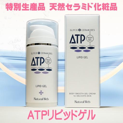 特別生産品 セラミド保湿クリーム 従来品 ＡＴＰリピッドゲル【100g】2個セット｜naturalweb-dec｜03