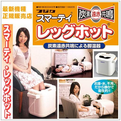 【置き目売りわたす店】足温器 スマーティ レッグホット フジカ LH-2 家電-冷暖房器具、空調家電