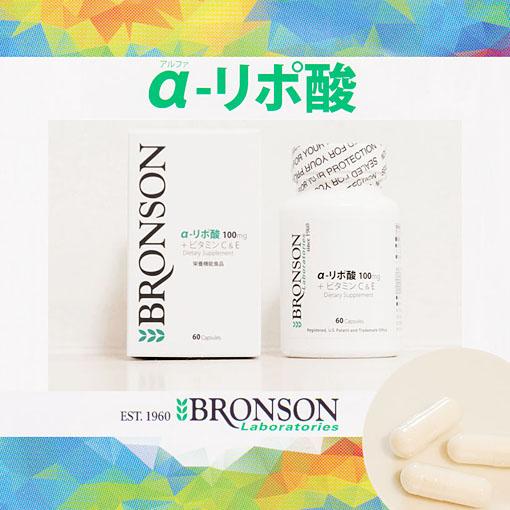 ブロンソン αリポ酸100mg＋ビタミンC＆E : デック ナチュラルウェブ 