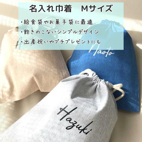 名入れ 筆記体 Lサイズ】巾着 巾着袋 全3色 体操着入れ 体操着袋 体操