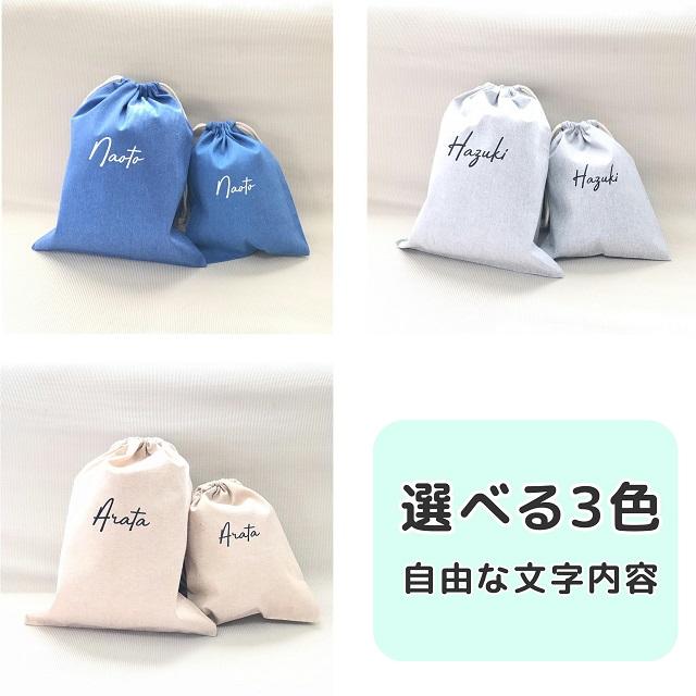 名入れ 筆記体 Lサイズ】巾着 巾着袋 全3色 体操着入れ 体操着袋 体操
