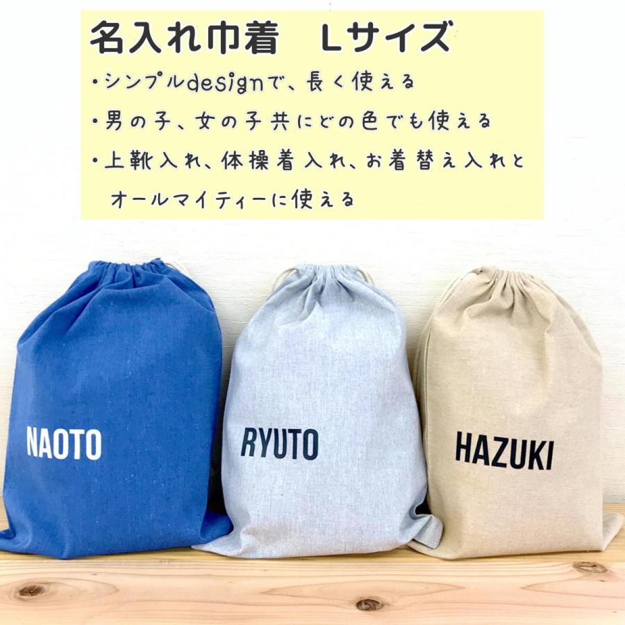 巾着 名前入り Lサイズ 2セット 上履き入れ 着替え入れ 入園 入学 体操着袋 給食袋 バック オリジナル 人気 幼稚園 ブロック体 2L×