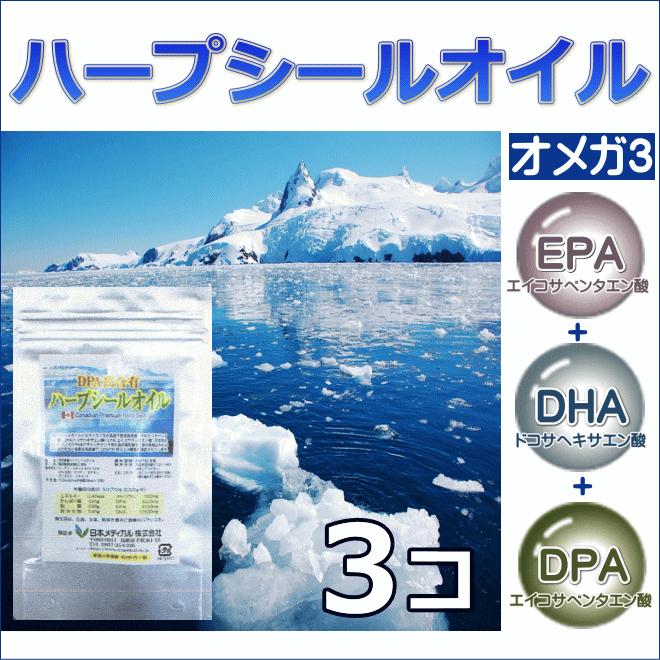 予約注文）ハープシールオイル 150粒入ｘ3 4/16以降出荷 DHA、EPA、オメガ3