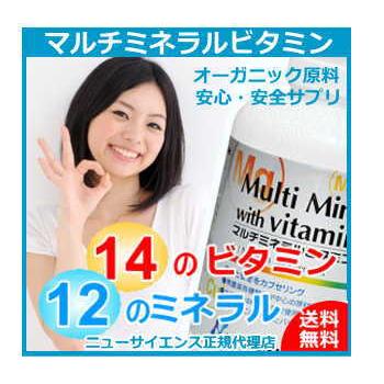 ニューサイエンス「マルチミネラルビタミン」180粒x2個