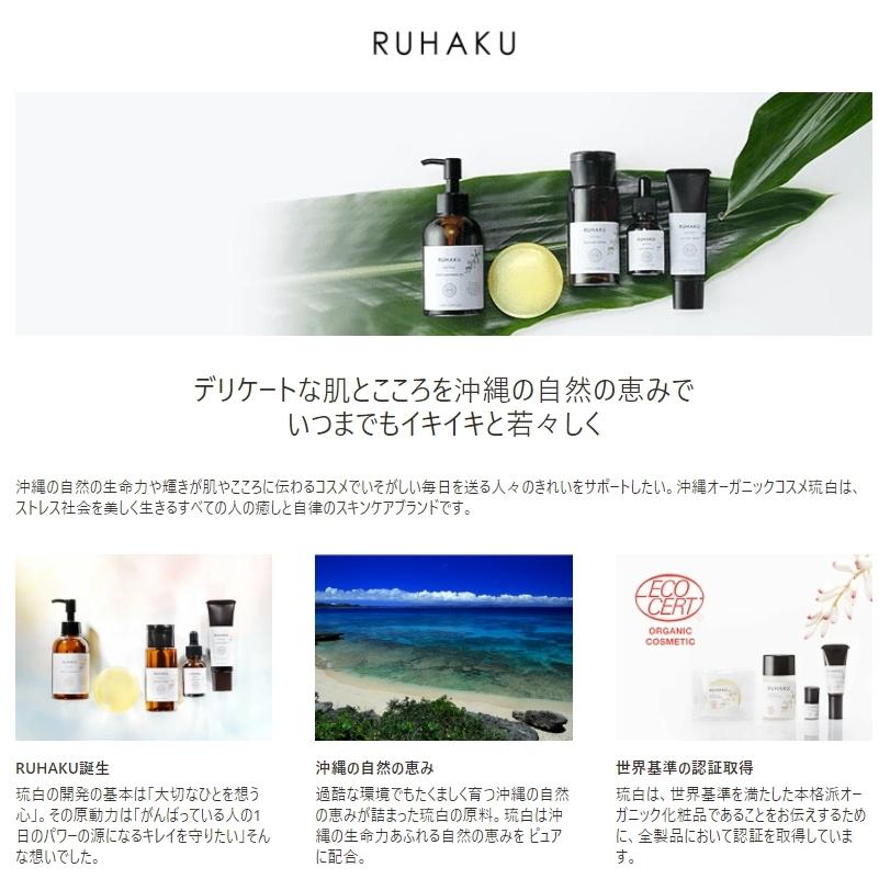 RUHAKU 琉白 沖縄 スキンケア 新品 | signalstationpizza.com