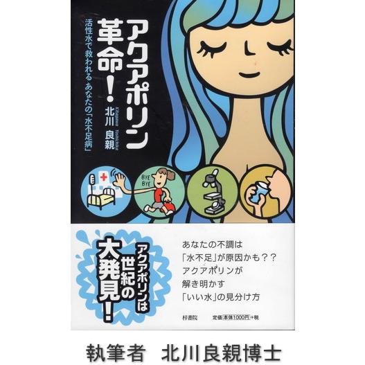 超透過性水アクアポリン4(40本)525mlに対しシリカ(ケイ素)含有 超透過性水アクアポリン4(40本)525mlに対しシリカ(ケイ素)含有