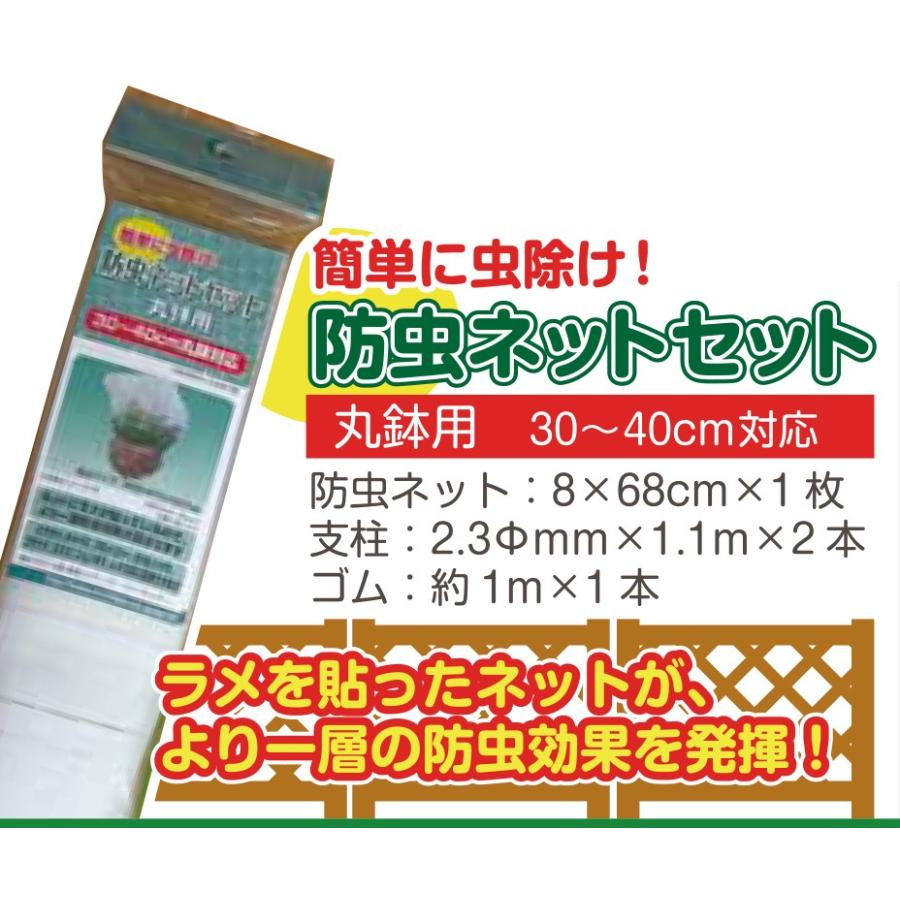 防虫対策】 防虫ネットセット 丸鉢用30〜40cm対応 (宅配便配送