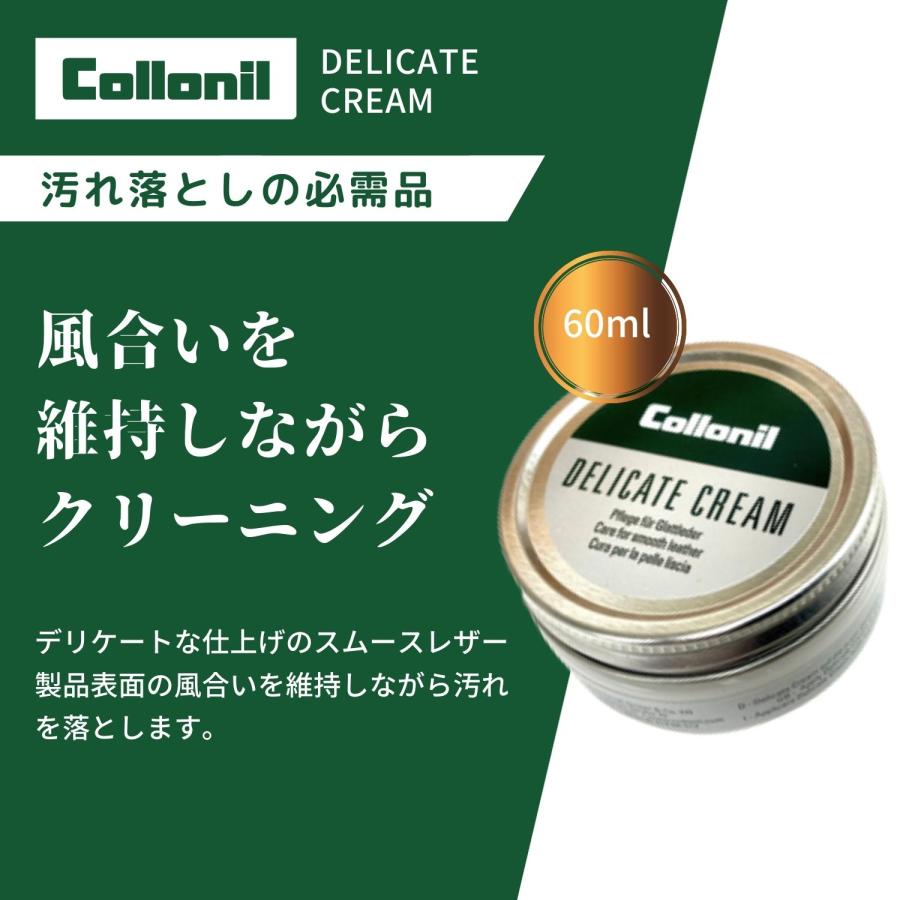 コロニル デリケートクリーム ドイツ製 60ml Collonil delicate cream｜nature-natural｜05