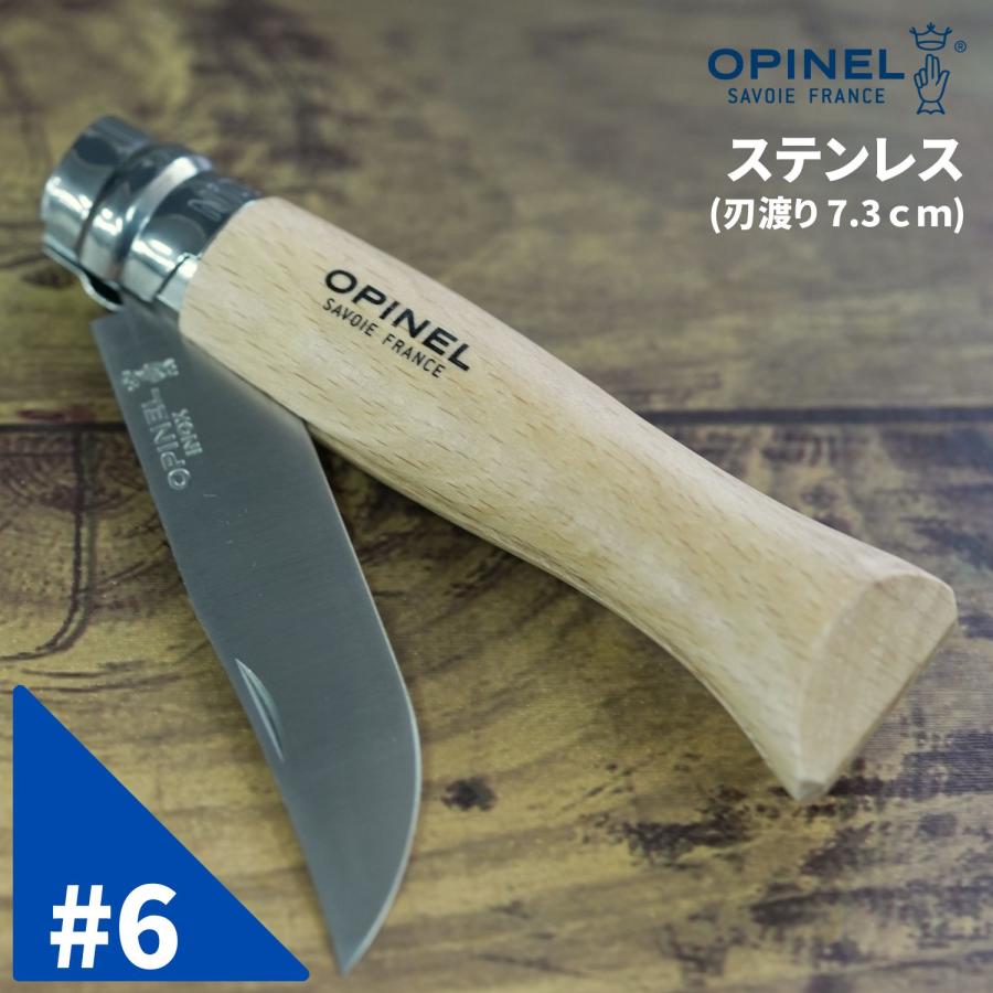   ステンレススチールナイフ 2本セット OPINEL（オピネル） ナイフ No.6 ステンレス スチールナイフ