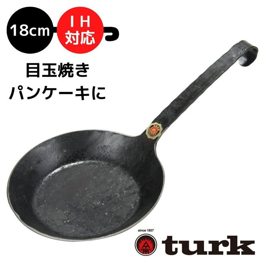 ターク 創業150年以上のドイツ製 フライパン turk 18cm IH対応
