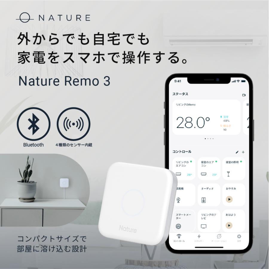 期間限定送料無料】 Nature スマートリモコン Remo 3 ネイチャーリモ