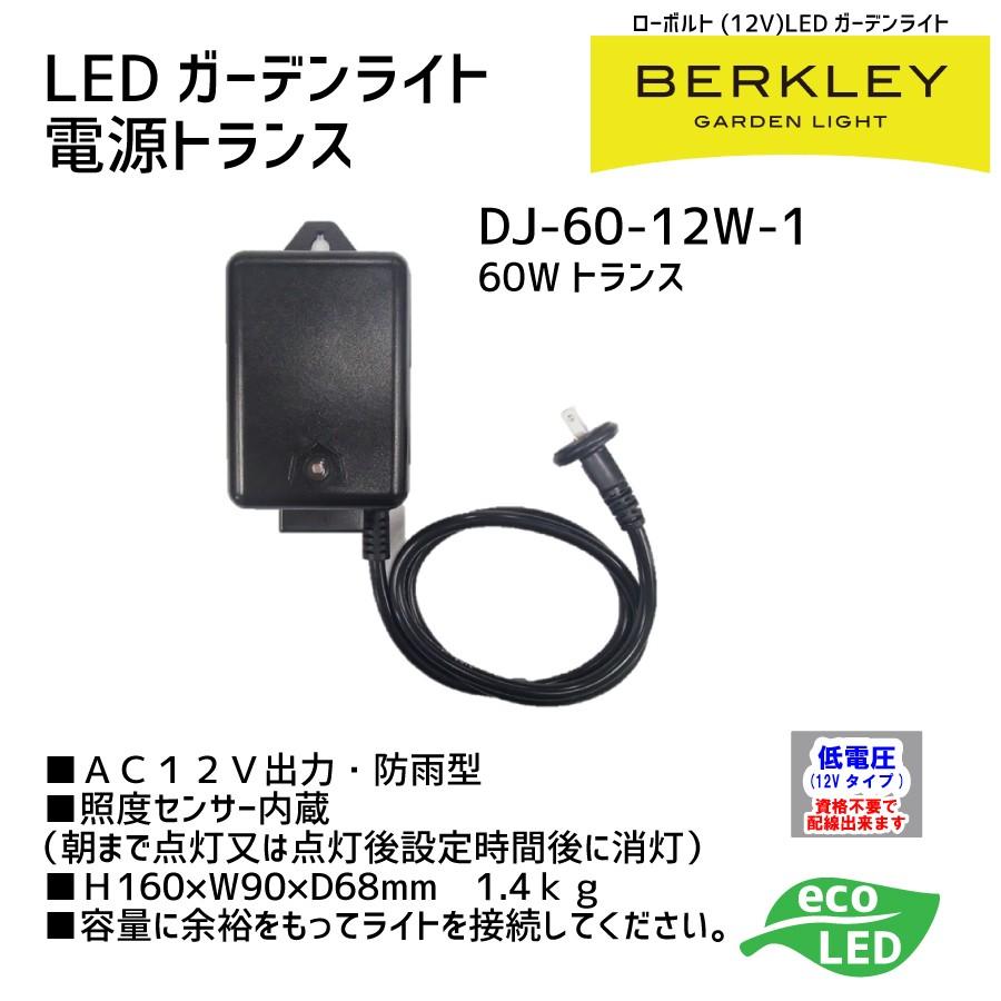 バークレーライト周辺機器(Accessory) 専用電源トランス60W DJ  