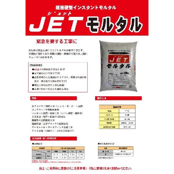 超速硬型モルタル　JETモルタル 20kg｜nature-stone｜02