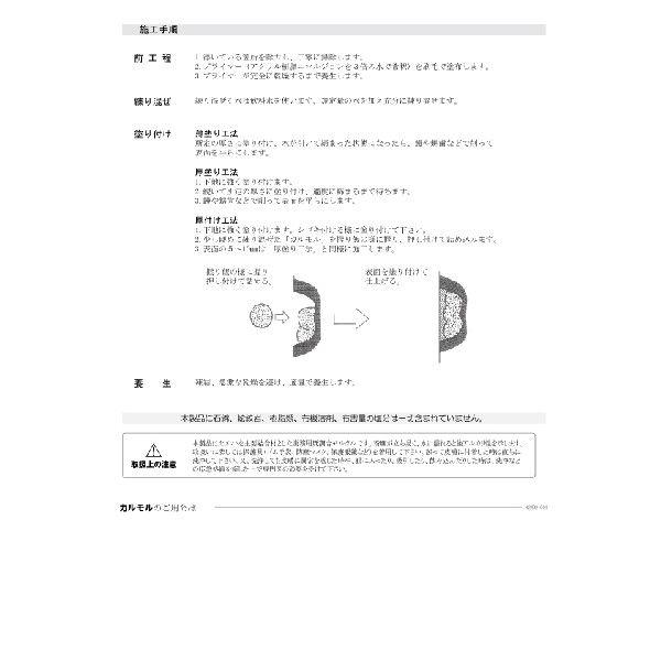 ALC補修材　カルモル１０kg｜nature-stone｜03