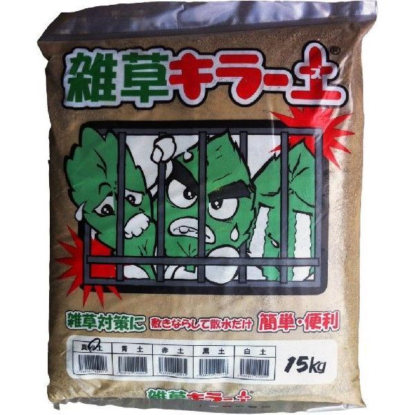 おまとめ　雑草キラーズ １５kg　真砂土色 20袋セット