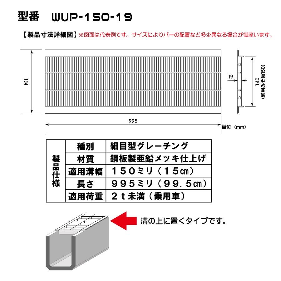 3本セットグレーチング WUP-150-19細目タイプ溝幅150ミリ(15センチ 