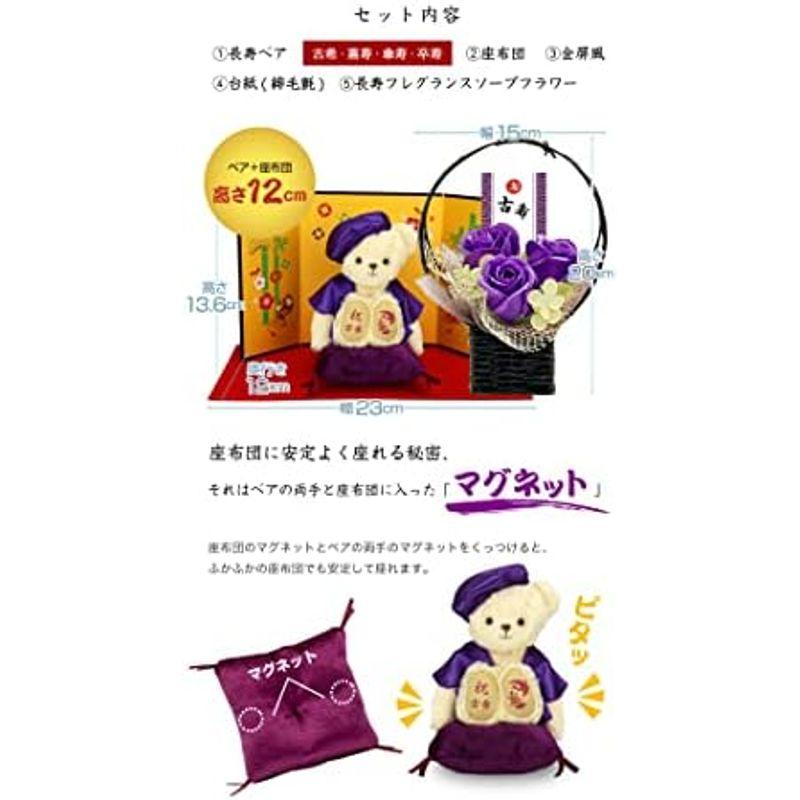 プティルウ古希に贈る、紫ちゃんちゃんこを着たお祝いテディべア(金屏風 フレグランスソープフラワー)_2