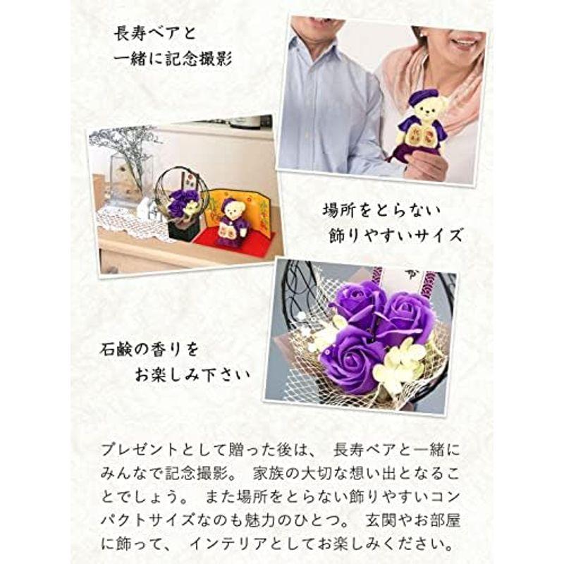 プティルウ喜寿に贈る、紫ちゃんちゃんこを着たお祝いテディベア(金屏風 フレグランスソープフラワー)_4