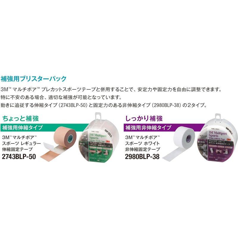 3M(スリーエム) テーピング マルチポアスポーツ ホワイト 38mm 1巻 2980BLP38｜nature-stores｜12