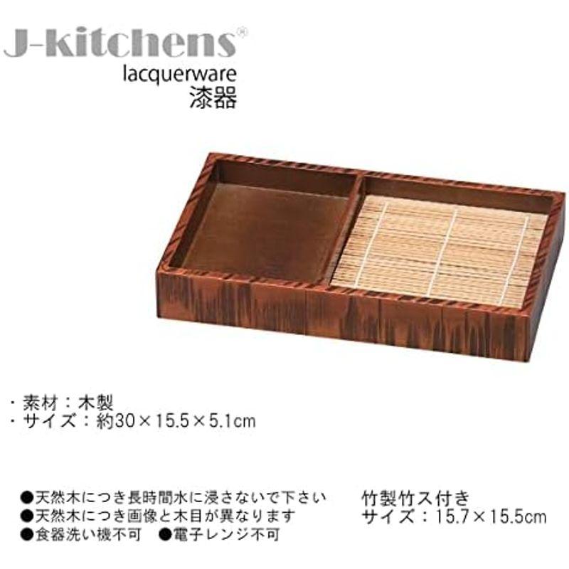 J-kitchens そば 器 ざるそば 荒彫天そば栃塗 木製 30×15.5×5.1cm 日本製の画像