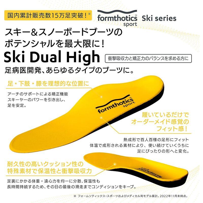 フォームソティックス Formthotics Sports インソール Ski Dual High
