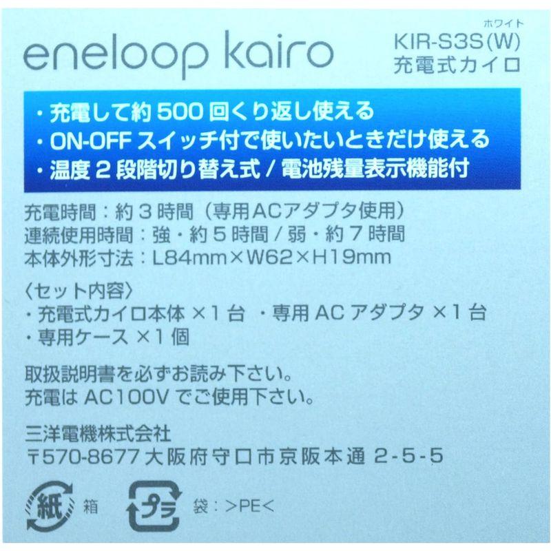 SANYO 充電式カイロ 「eneloop kairo」 (ホワイト) KIR-S3S(W)｜nature-stores｜02